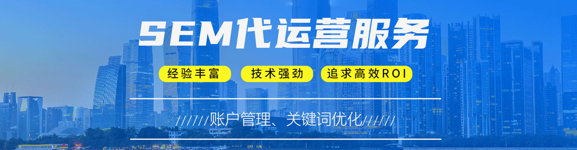 台南sem竞价员
